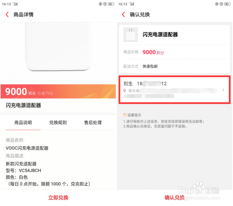 OPPO积分商城兑换的商品，怎么修改收货地址？