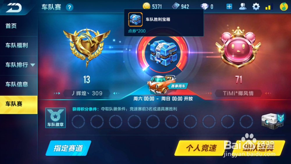 qq飞车手游车队赛该怎么玩