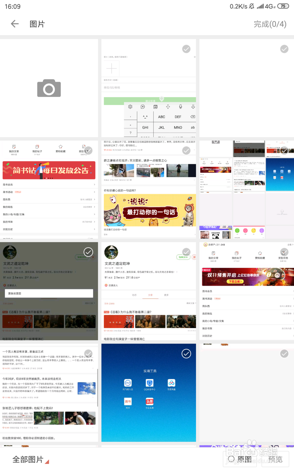 怎样给简书小姐姐反馈使用当中遇到的问题？