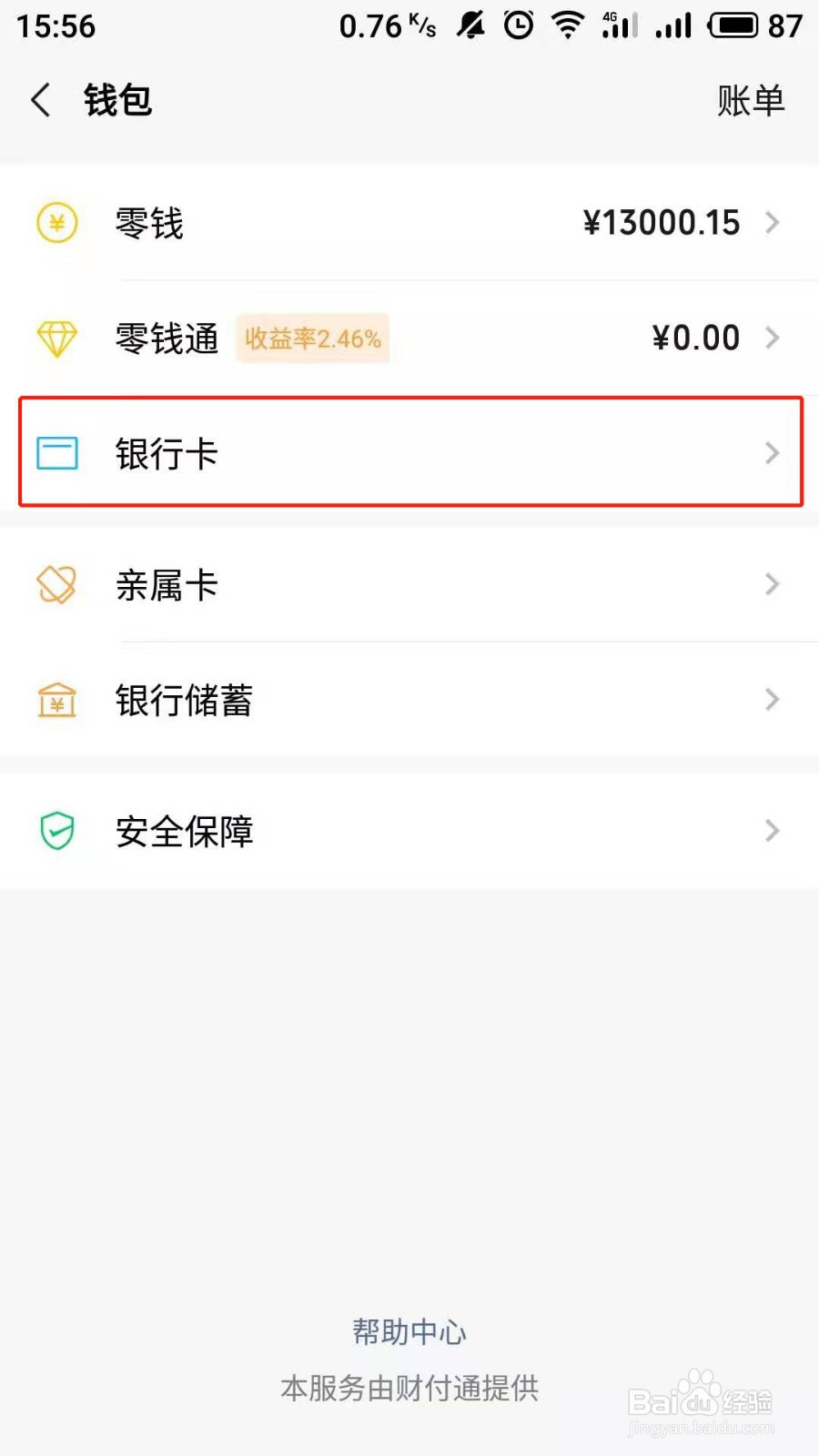 微信零钱怎么提现到银行卡？