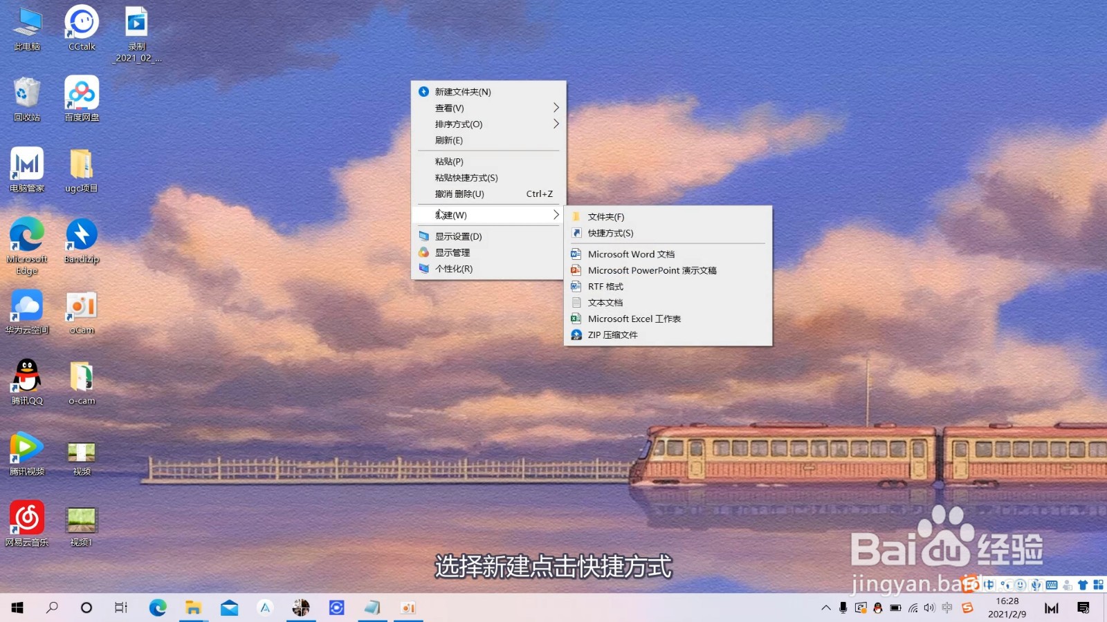 快捷方式怎么创建