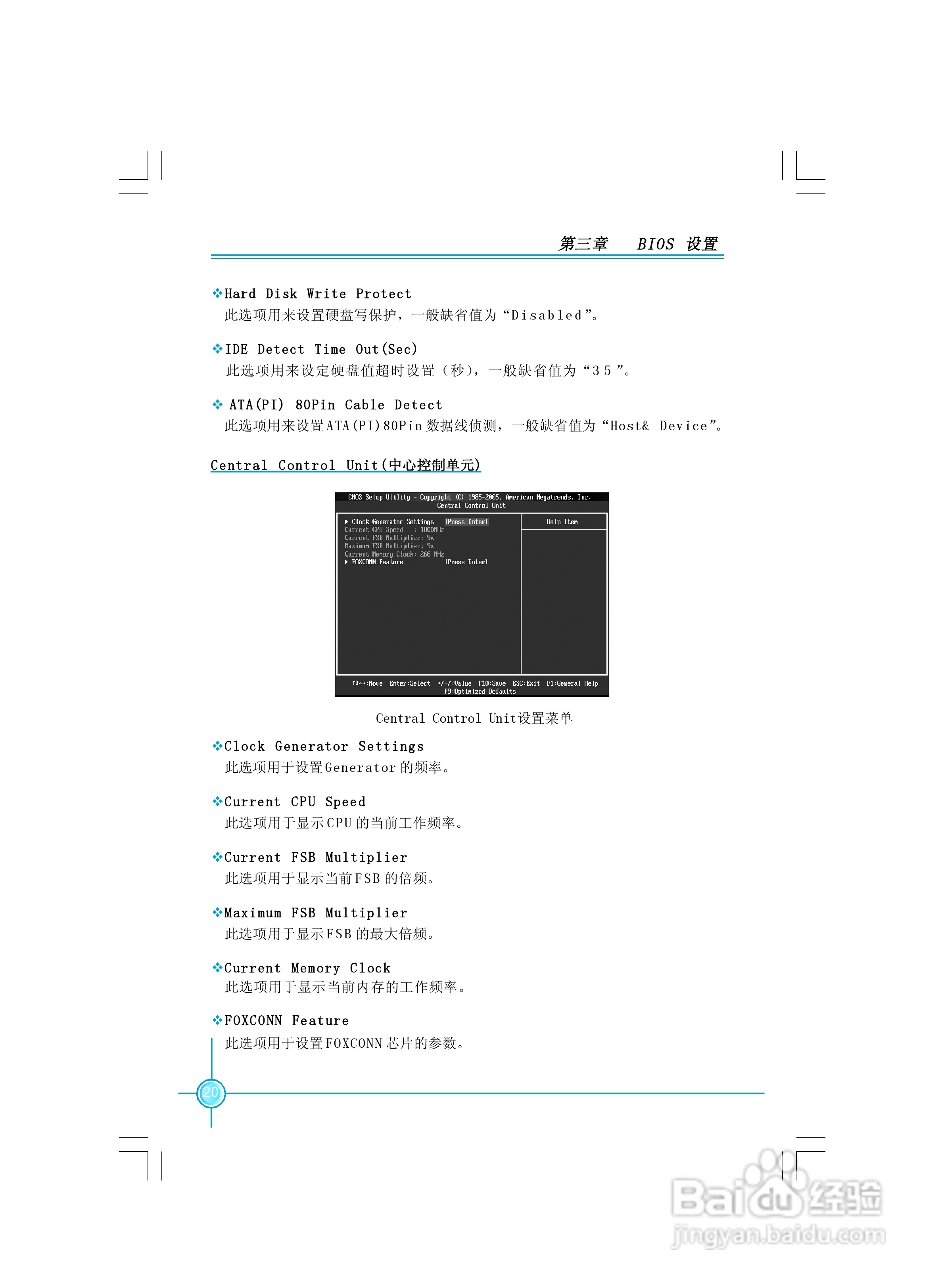 富士康A690VM2MA-RS2H型主板使用手册:[3]
