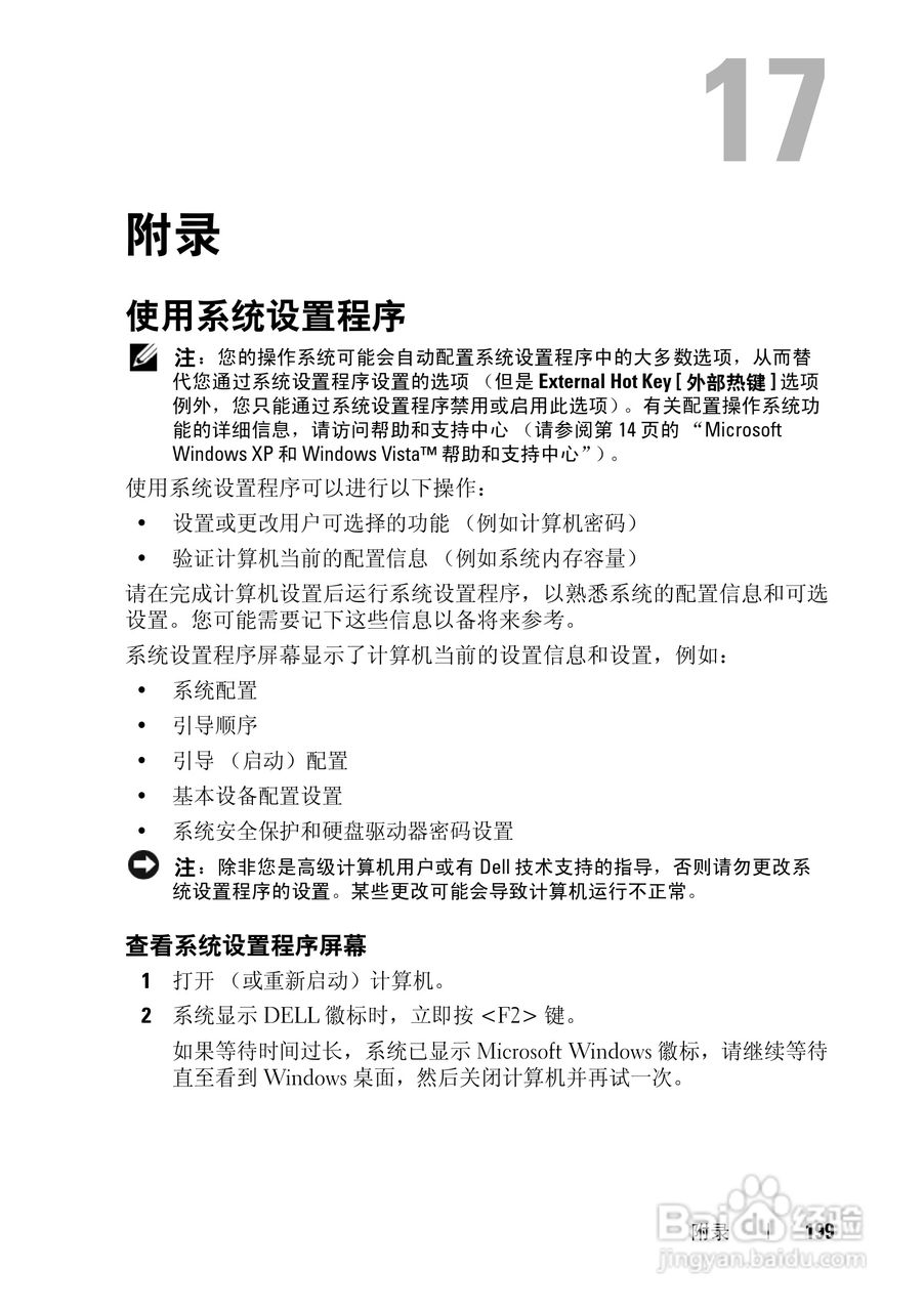 戴尔Vostro 1500笔记本电脑使用说明书:[20]