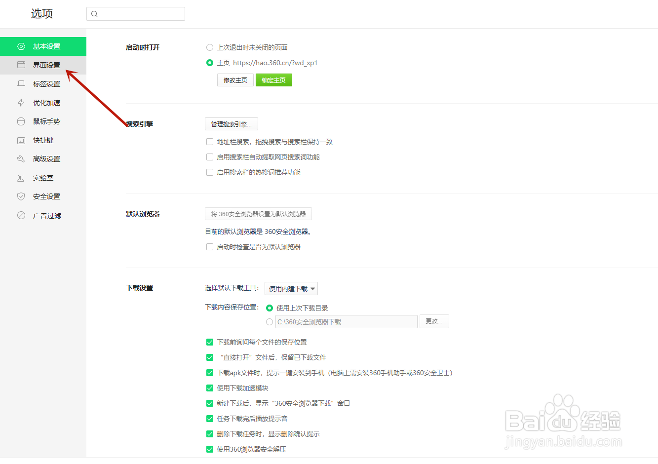 360浏览器如何取消显示头像登录框