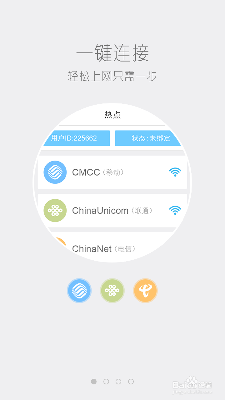WiFi神器--手机免费上网神器(详细介绍)