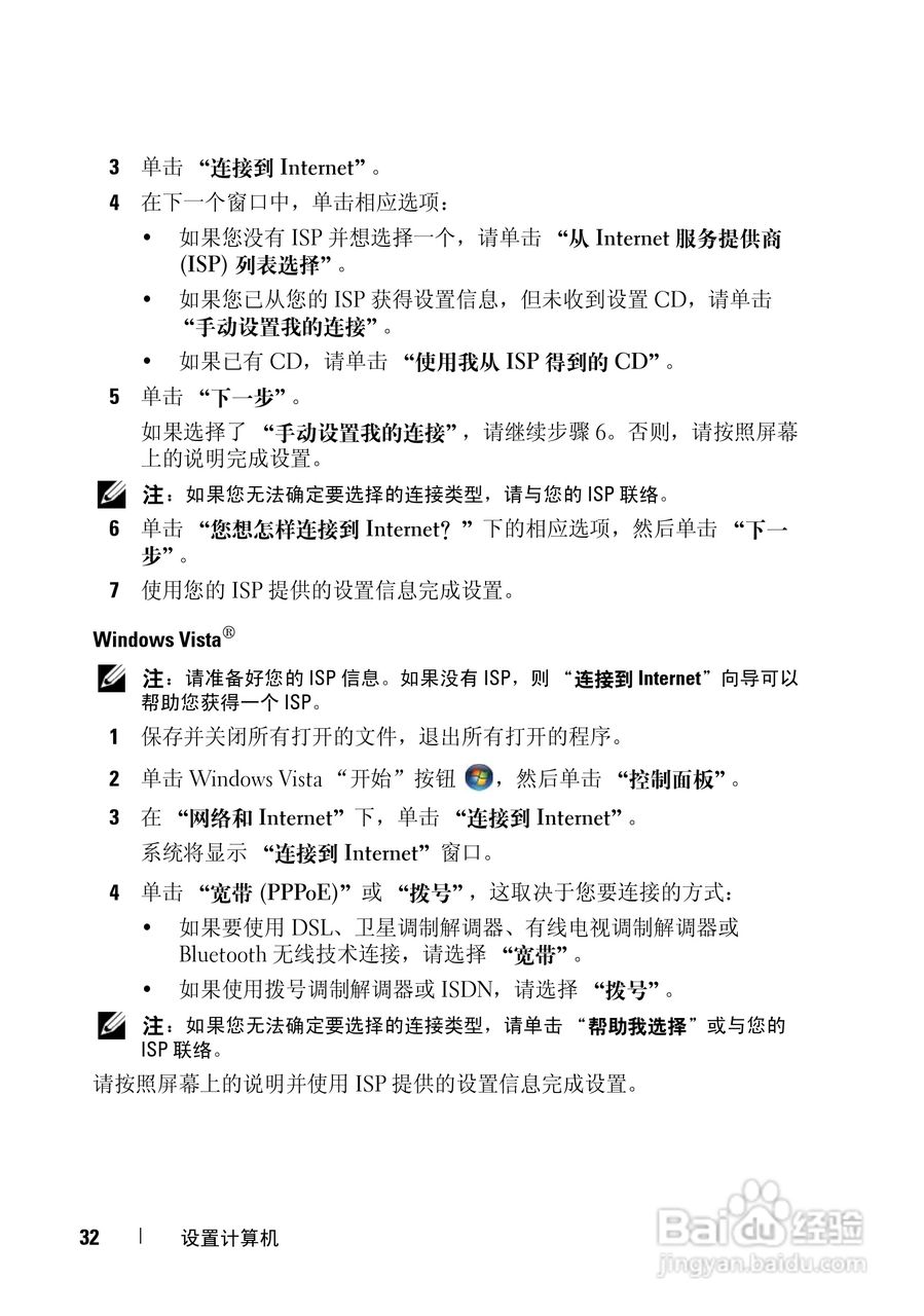 戴尔Vostro 1000笔记本电脑使用说明书:[4]