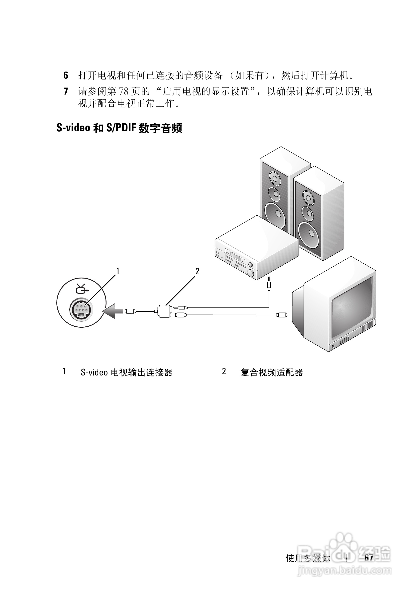 戴尔Vostro 1700笔记本电脑使用说明书:[7]
