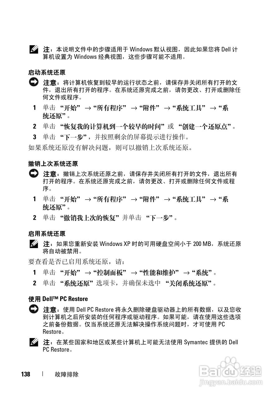 戴尔Vostro 1700笔记本电脑使用说明书:[14]