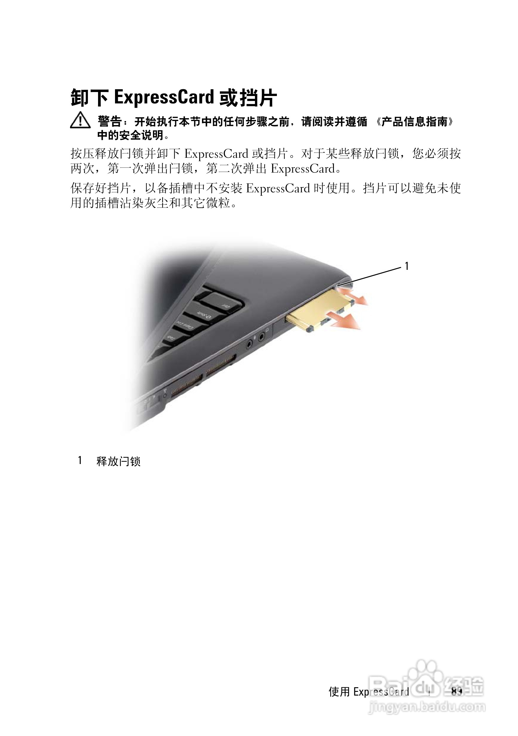 戴尔Vostro 1500笔记本电脑使用说明书:[9]