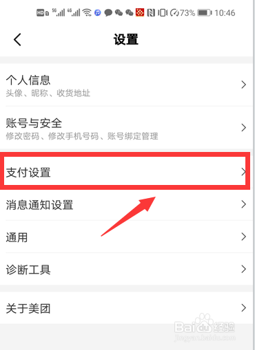 美团小额免密支付怎么关闭