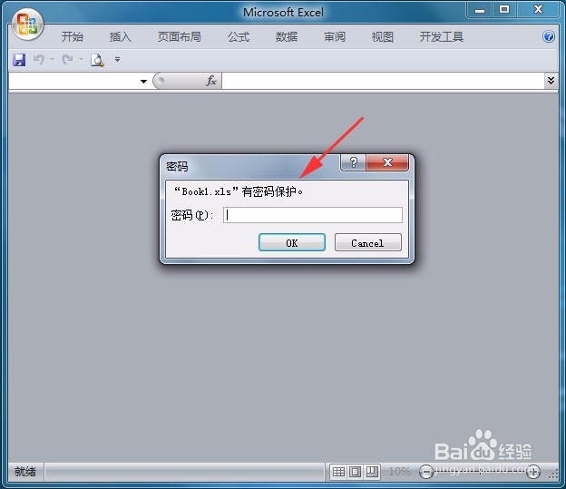 怎样为Excel表格设置打开密码和修改密码