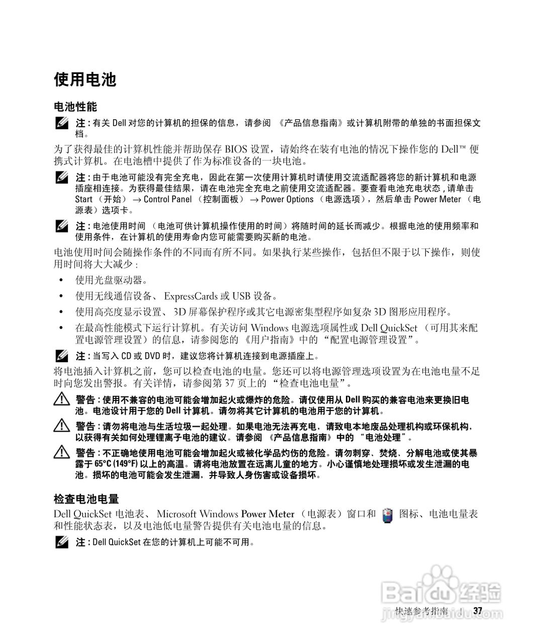 戴尔Precision M90笔记本电脑使用说明书:[4]