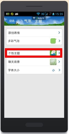 如何更换手机qq主题