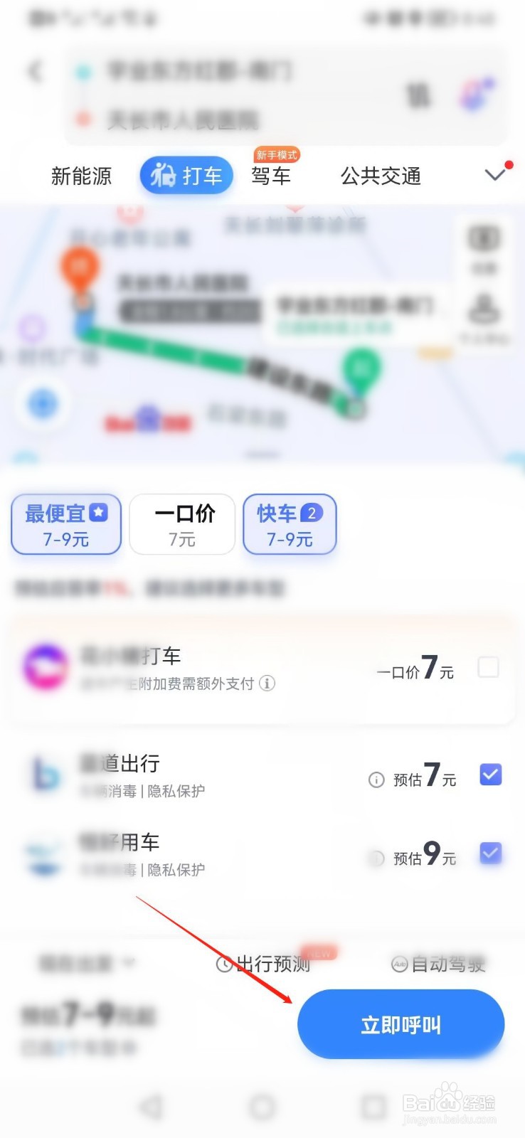 百度地图app如何打车到附近核酸检测点