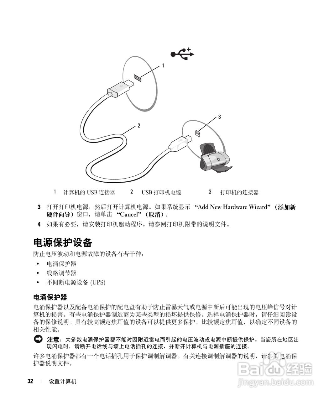 戴尔Inspiron E1505笔记本电脑使用说明书:[4]