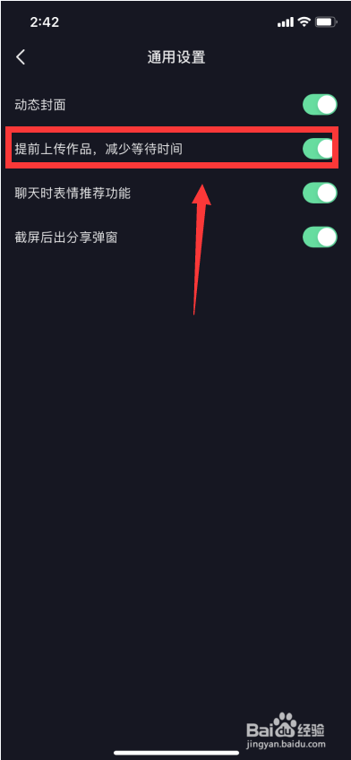抖音怎么开启提前上传作品