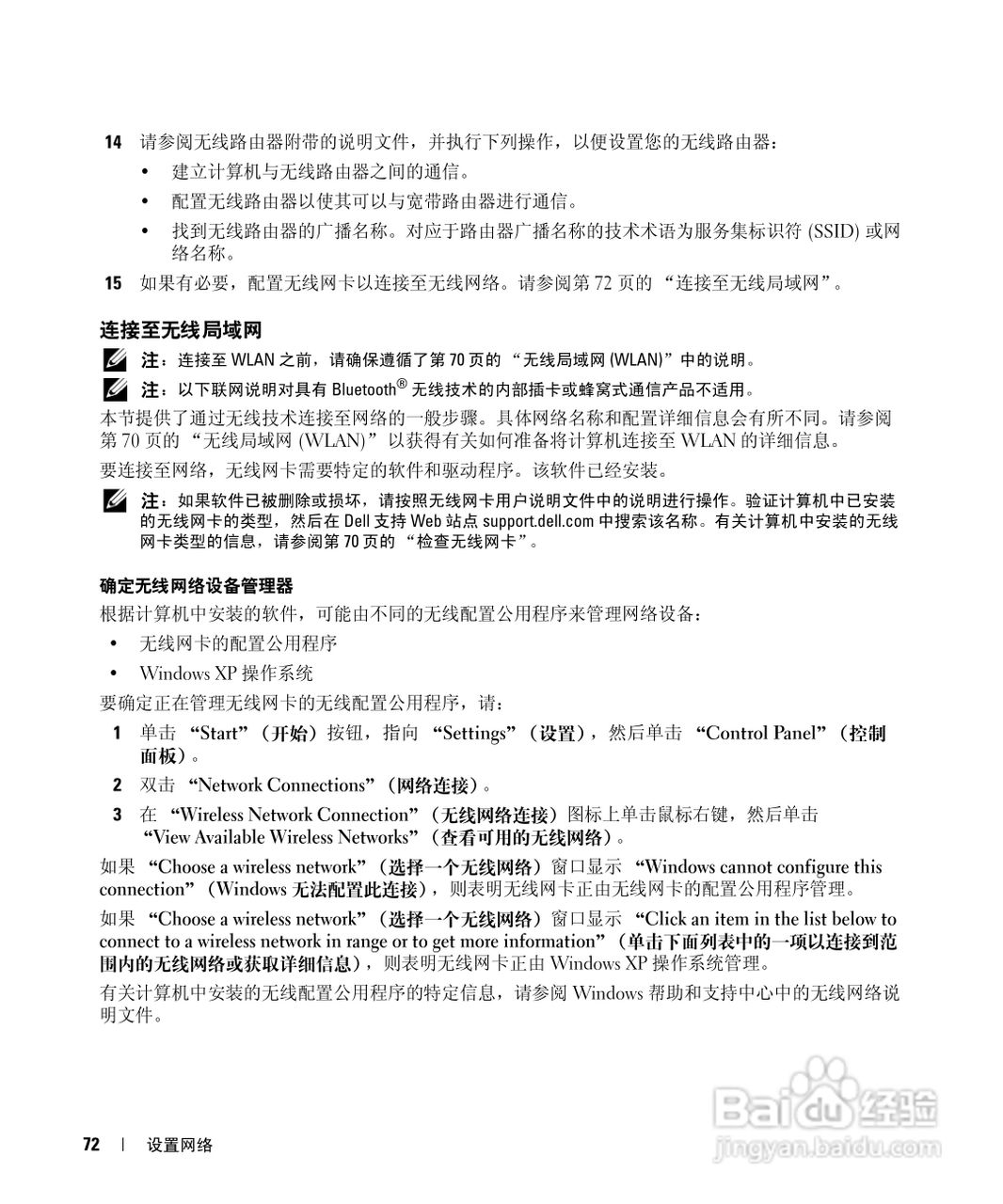 戴尔Inspiron E1505笔记本电脑使用说明书:[8]