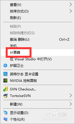 如何鼠标右键添加计算器菜单