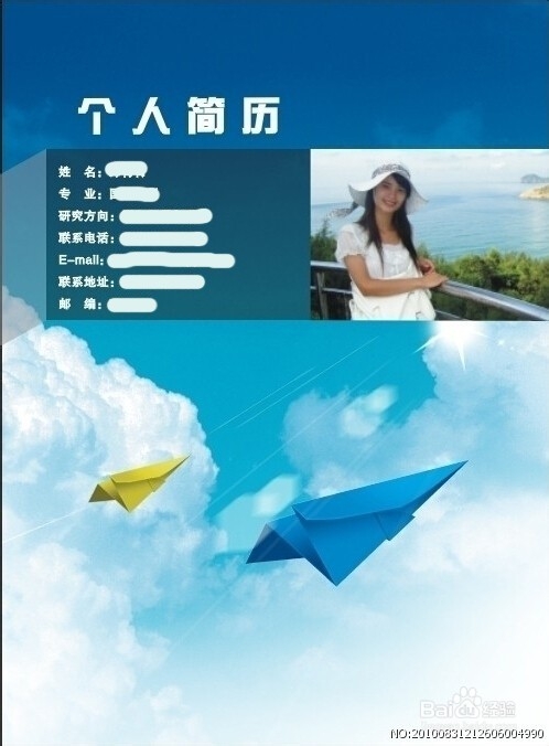 教你做最吸引人的简历