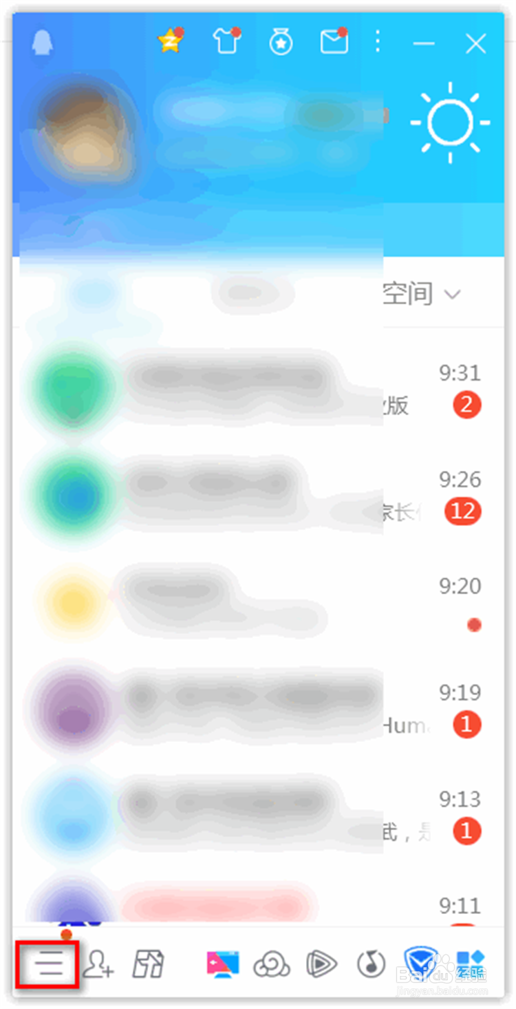 QQ如何进行防骚扰设置