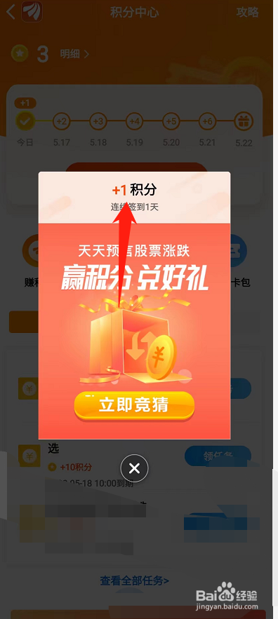 东方财富在哪签到领积分