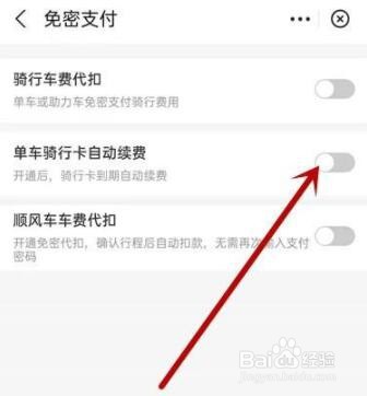 哈罗单车取消自动续费怎么操作
