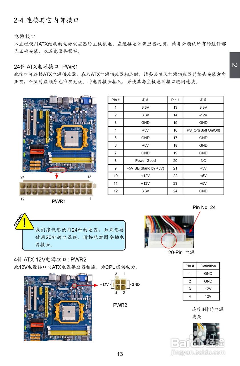 富士康A75M型主板说明书:[2]