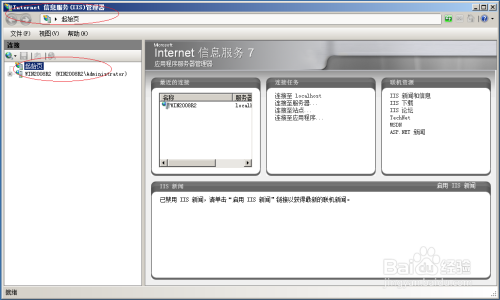 WinServer 2008如何启用网站Windows身份验证