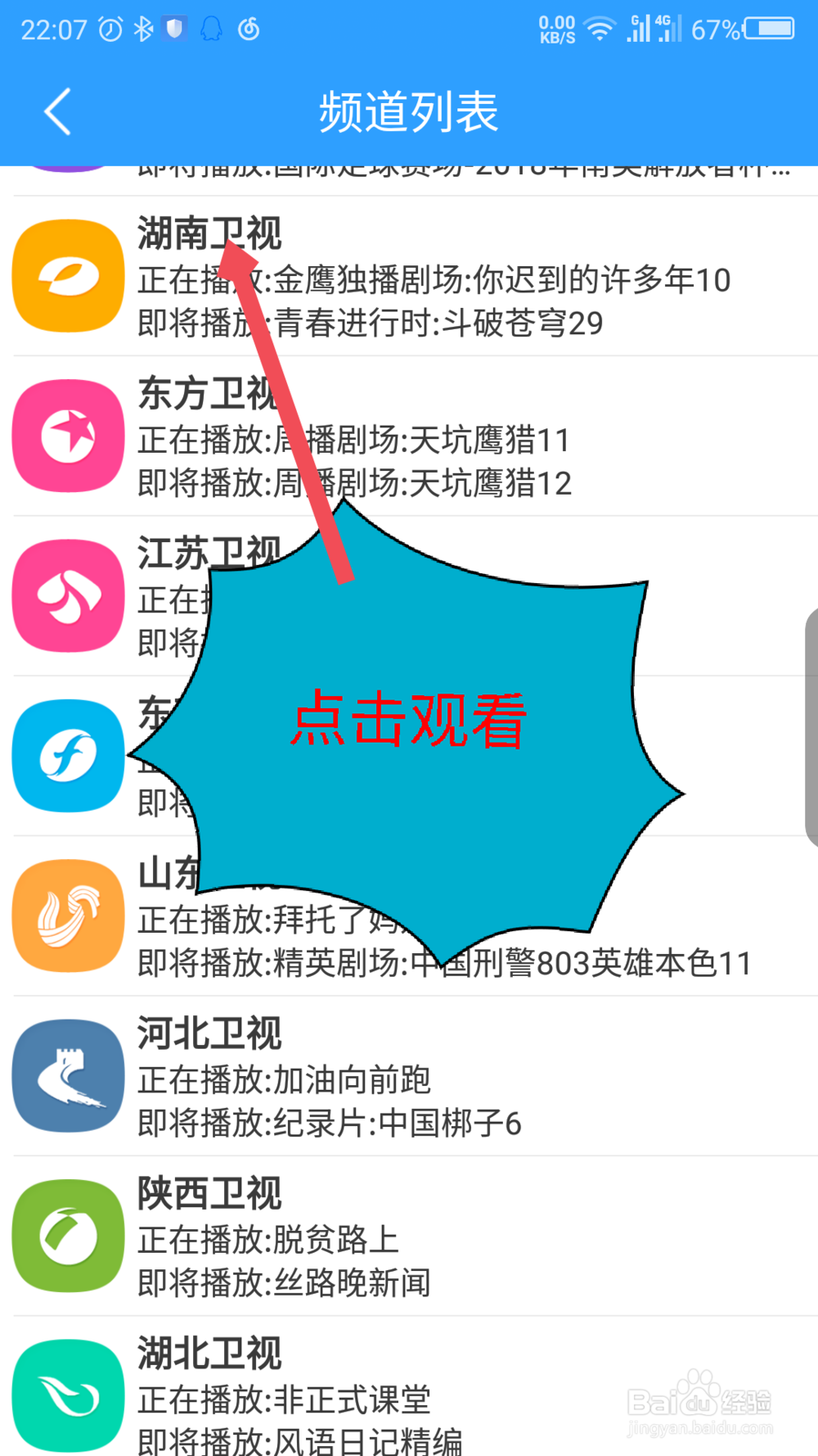 直播吧怎么看电视直播