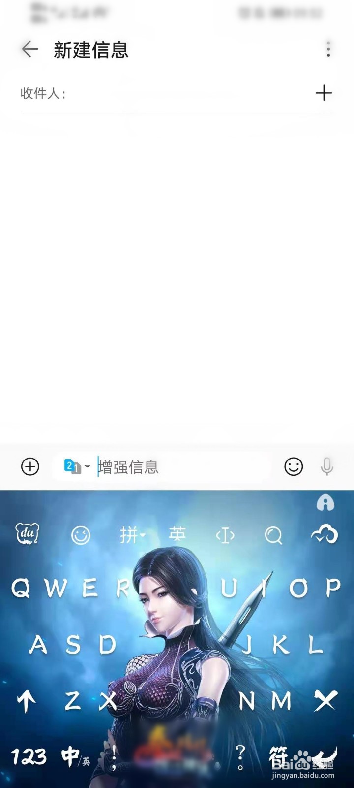 百度输入法动漫键盘怎么设置