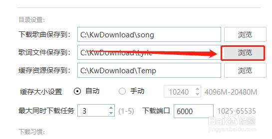 电脑版酷我音乐如何设置歌词文件的保存位置