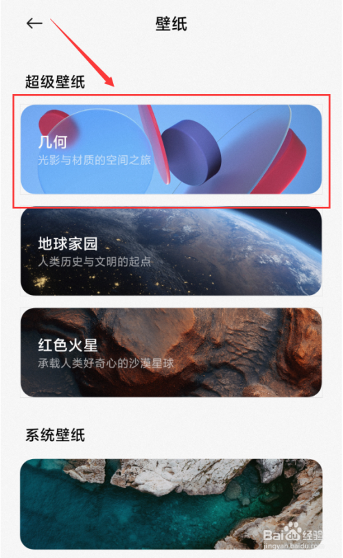小米11怎么设置超级壁纸