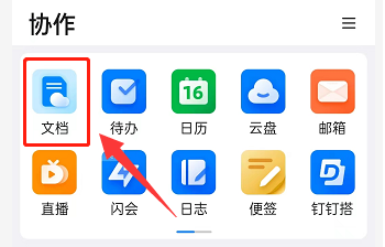 钉钉怎么将文档设置为工作状态