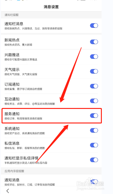 百度怎么接收服务通知