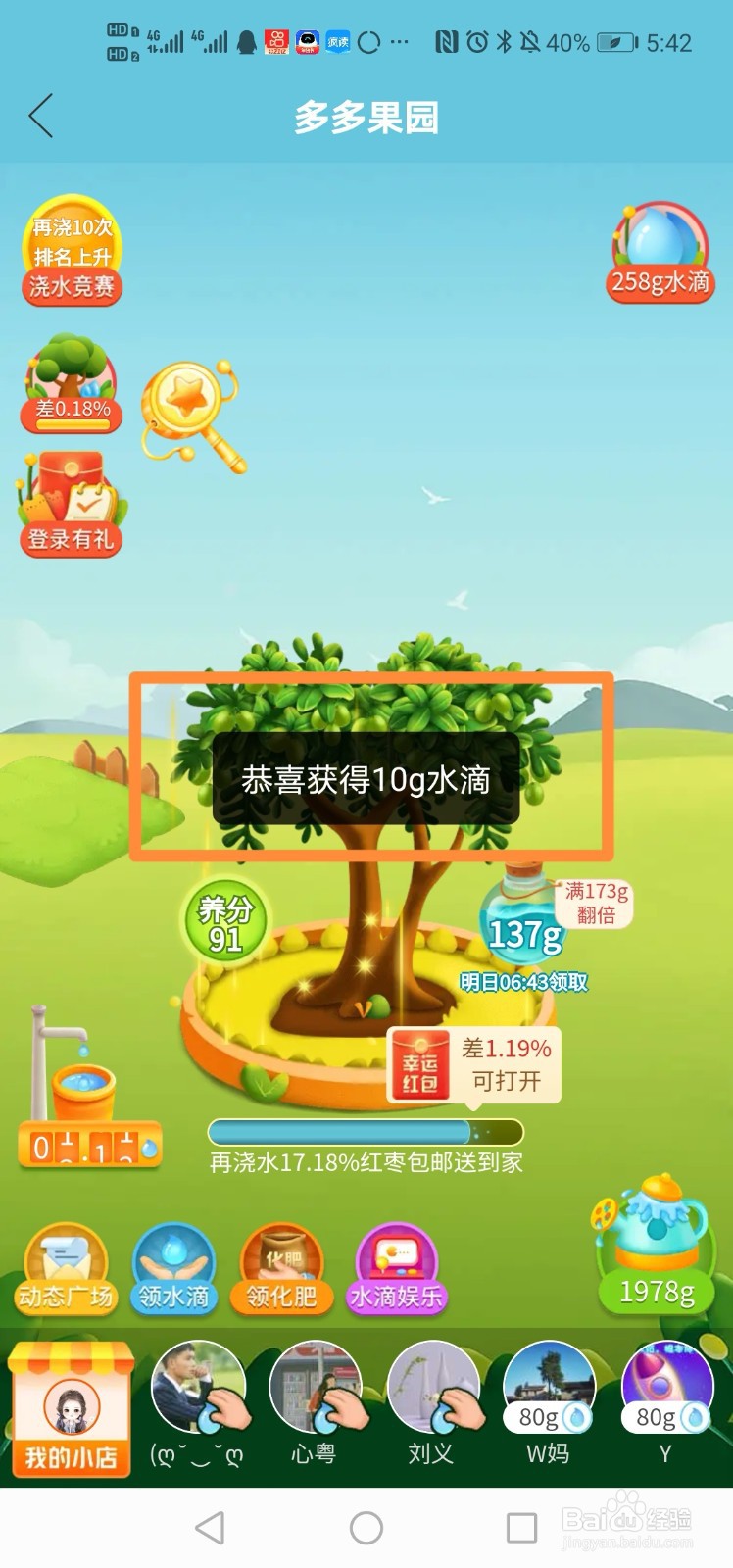 多多果园如何领取今日奖励