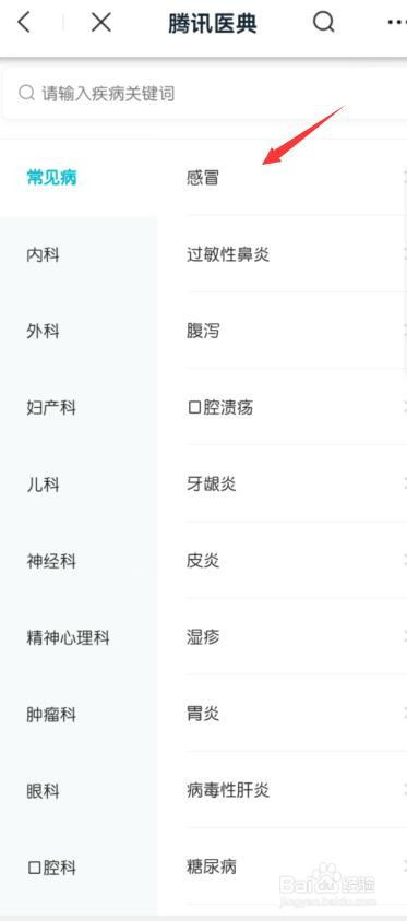 怎么根据疾病找药
