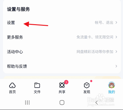 百度网盘三星版APP如何设置开启文档备份