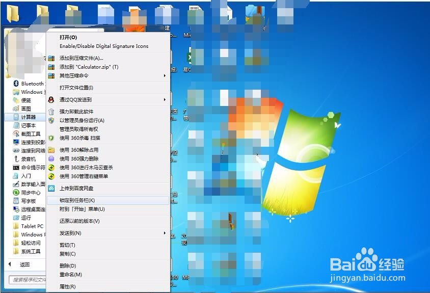快速打开电脑自带计算器的几种方法
