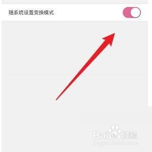 韩剧tv怎么打开随系统设置变换模式