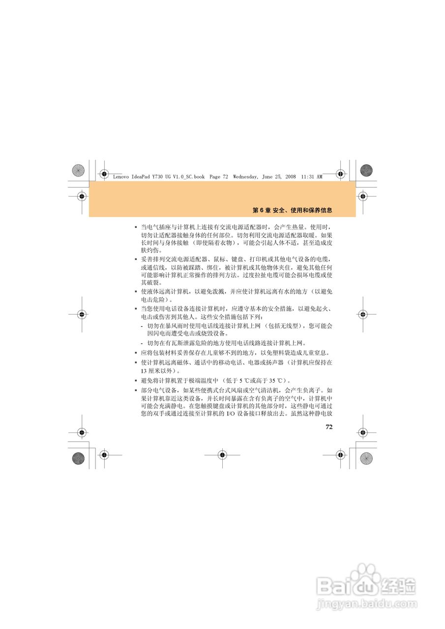 联想IdeaPad Y730笔记本电脑使用说明书:[9]