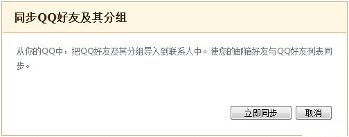利用QQ邮箱 让你的QQ好友变成永不丢失
