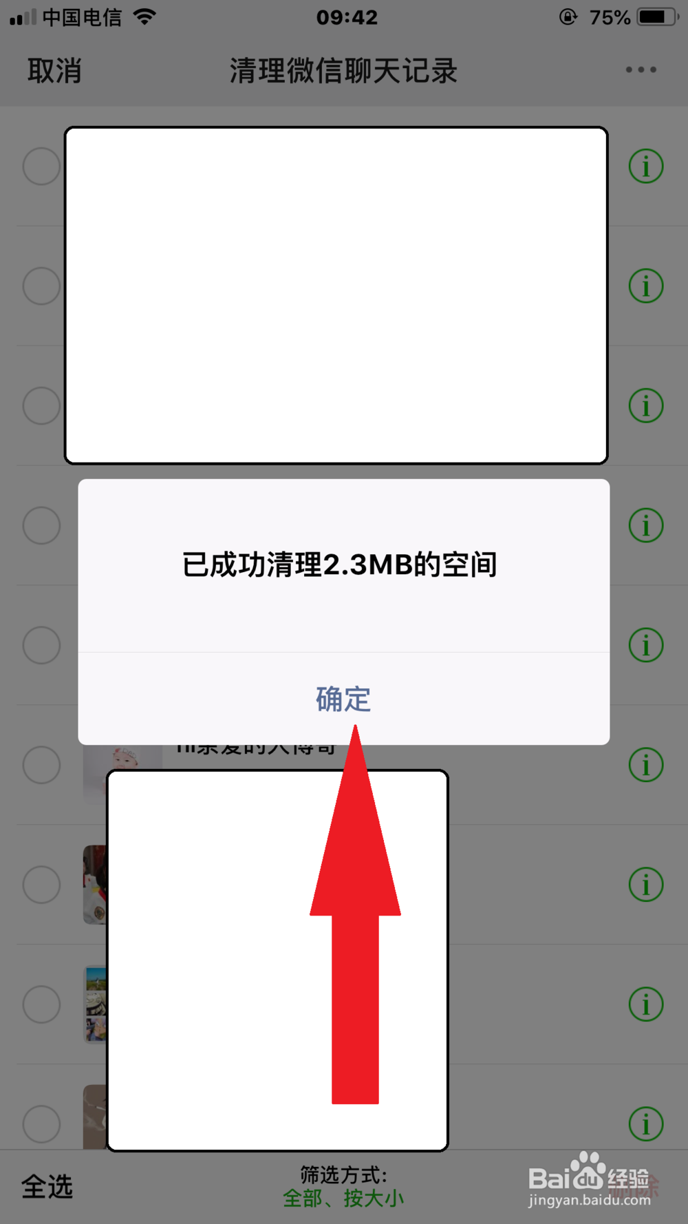 微信消息列表如何批量清除