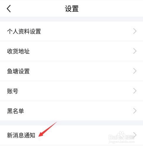 闲鱼关闭闲鱼情报站的方法