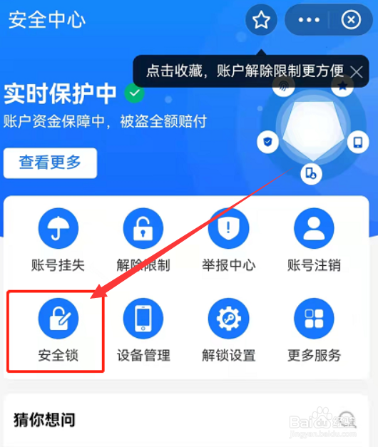 支付宝app怎么开启游戏锁？