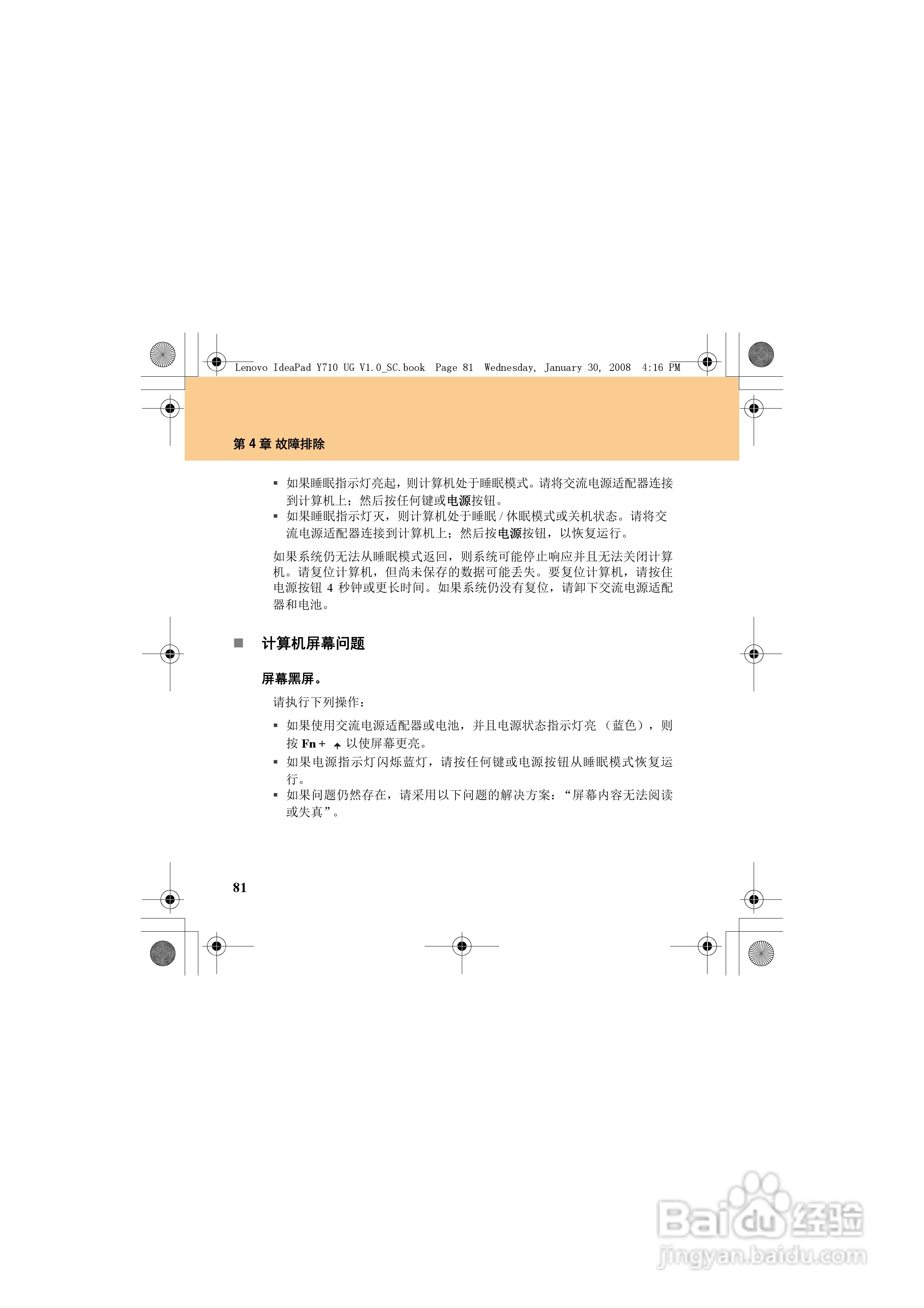 联想IdeaPad Y710笔记本电脑使用说明书:[11]