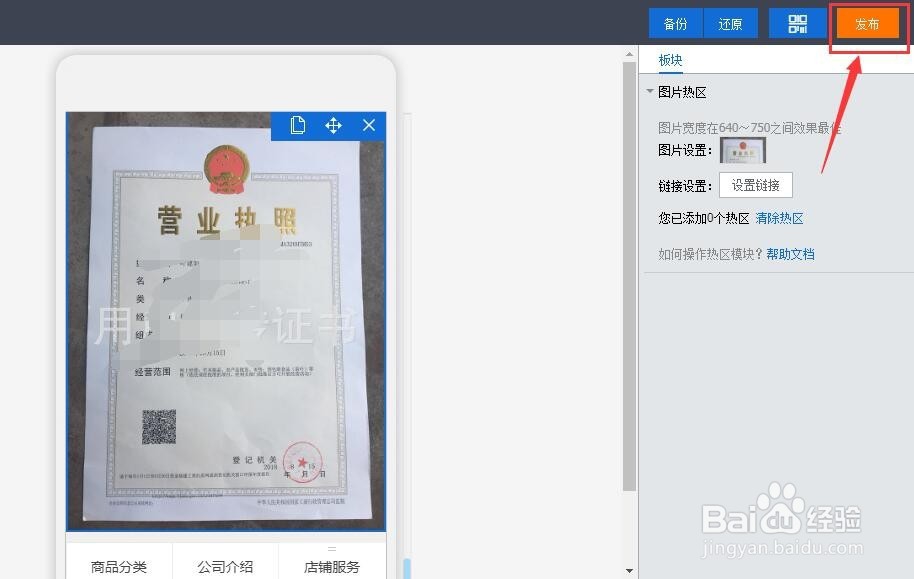 新电商法下阿里巴巴诚信通店铺如何公示营业执照