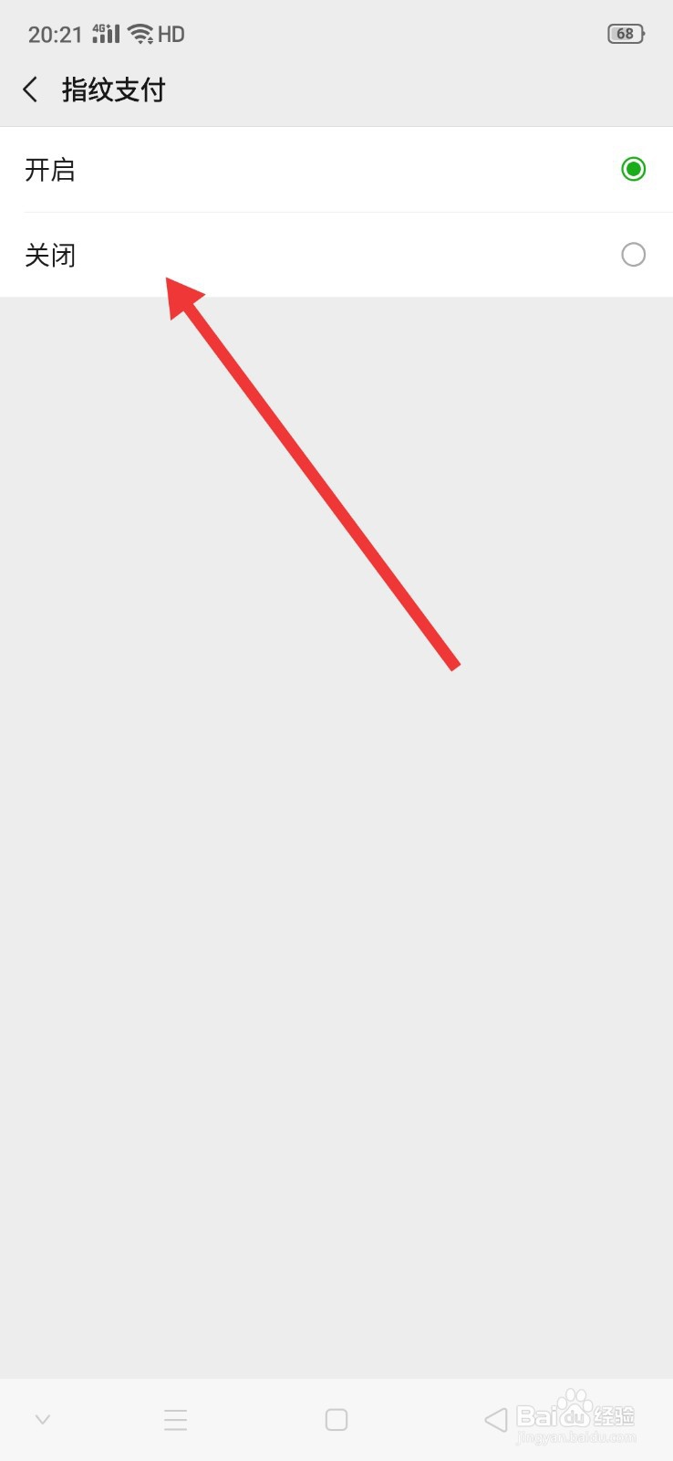微信怎么关闭指纹支付