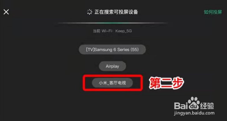keep怎么投屏到电视上