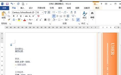 word2013制作简历模板
