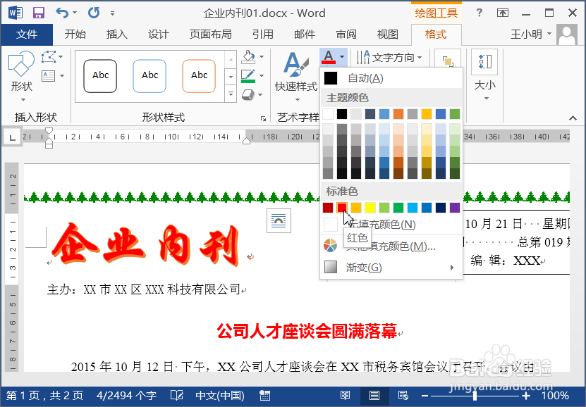 在word中插入和编辑艺术字